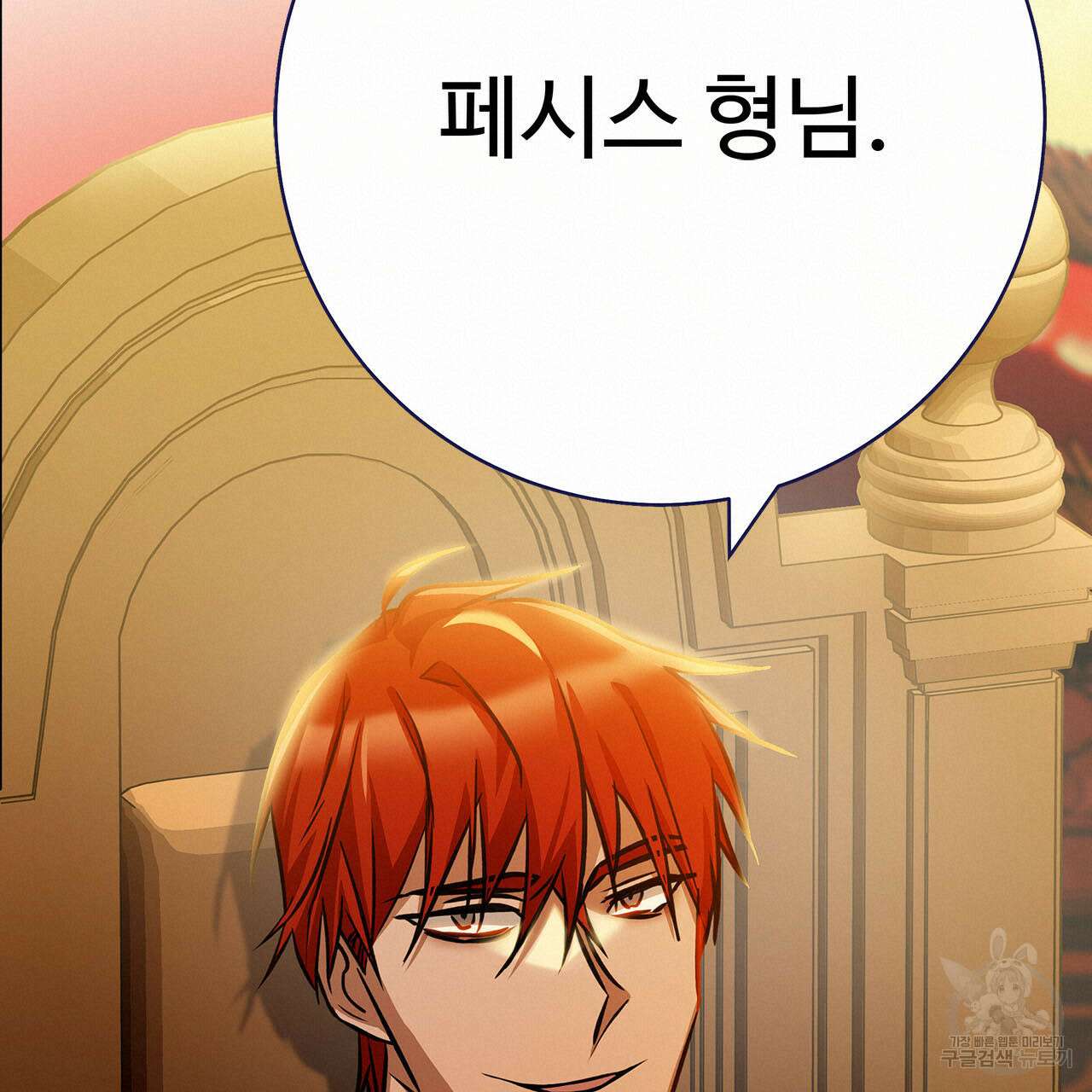 나의 그대는 악마 4화 19