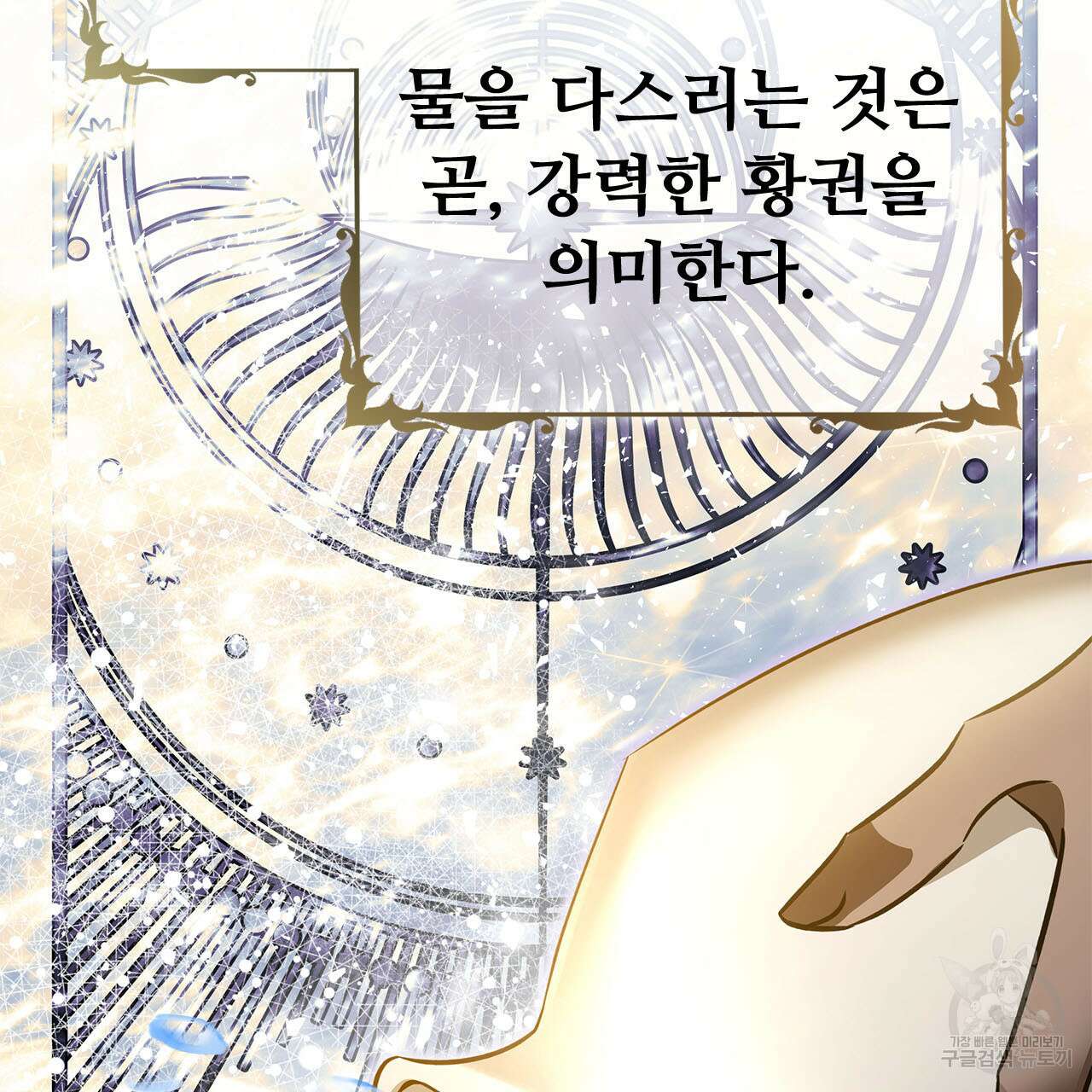 나의 그대는 악마 4화 25