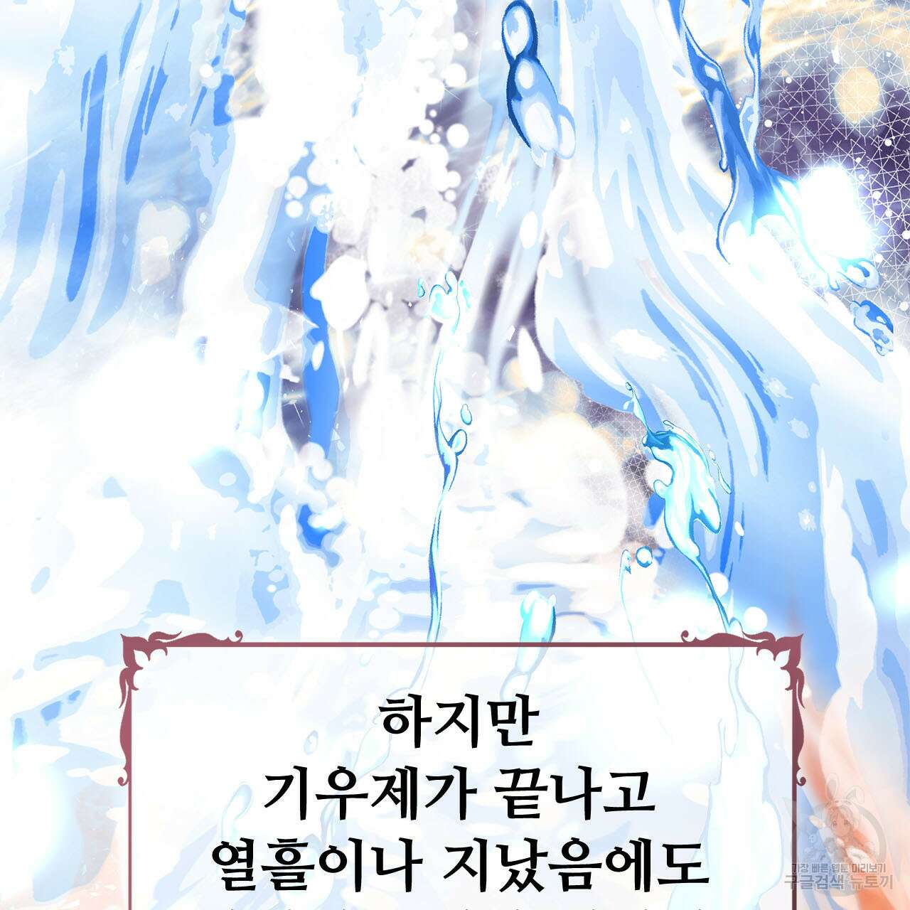 나의 그대는 악마 4화 27