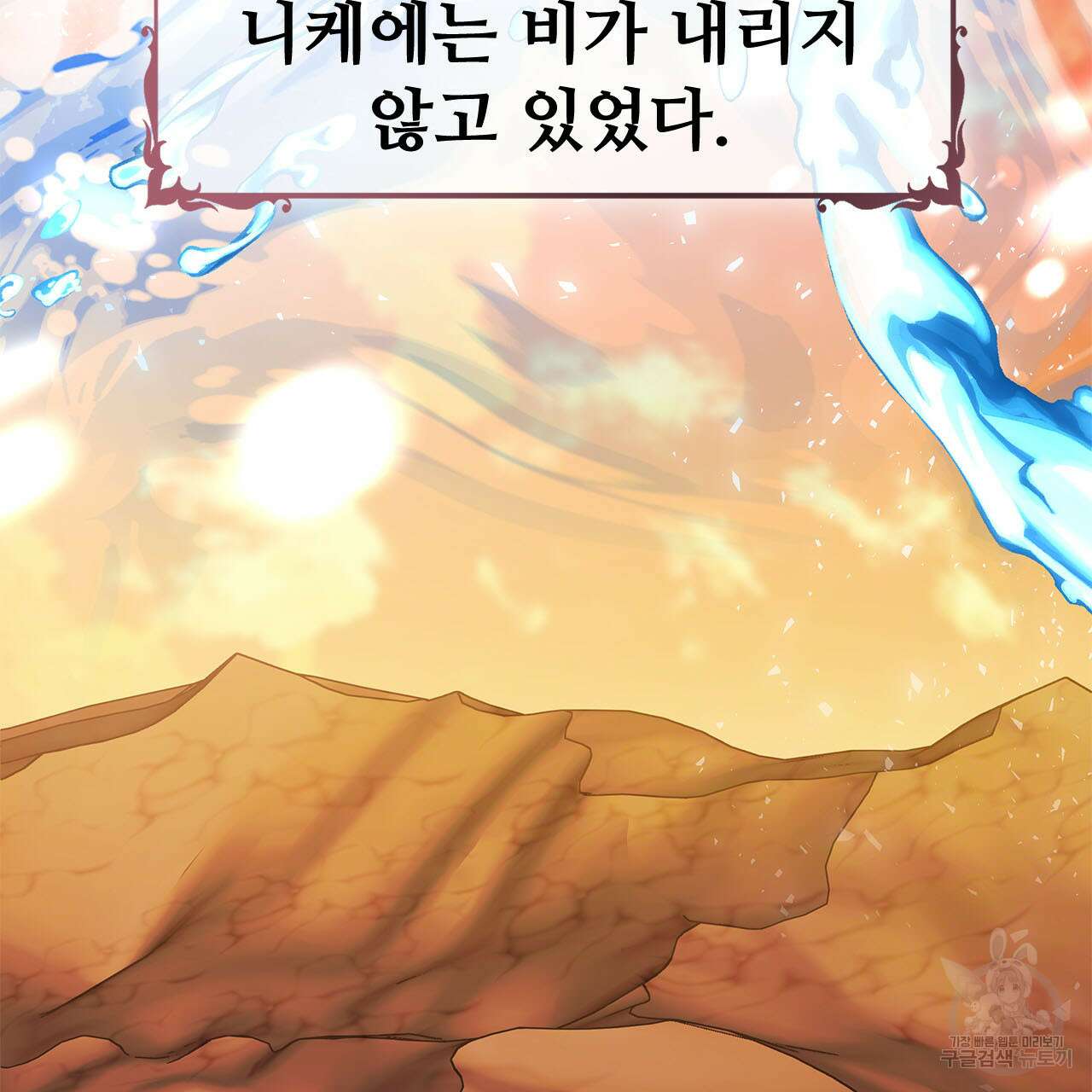 나의 그대는 악마 4화 28