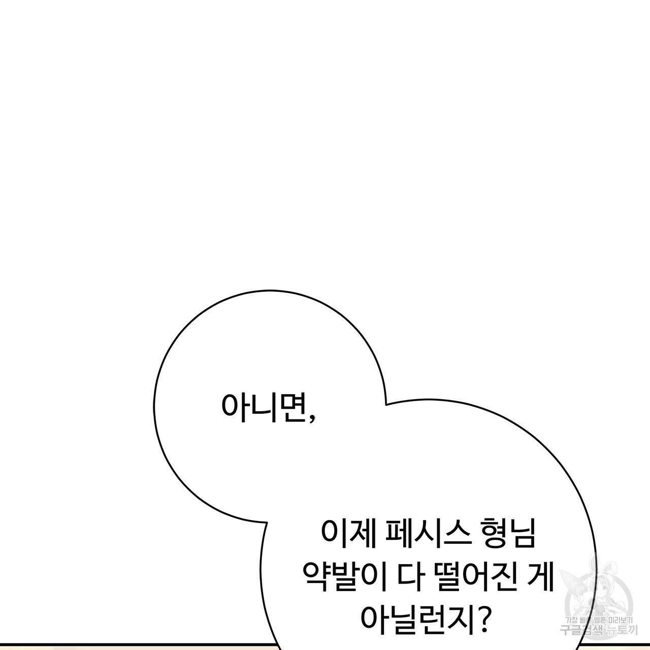 나의 그대는 악마 4화 30