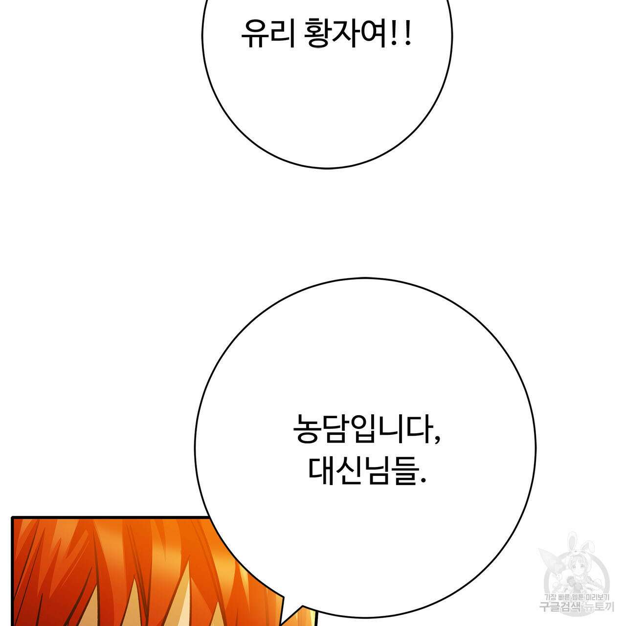 나의 그대는 악마 4화 32