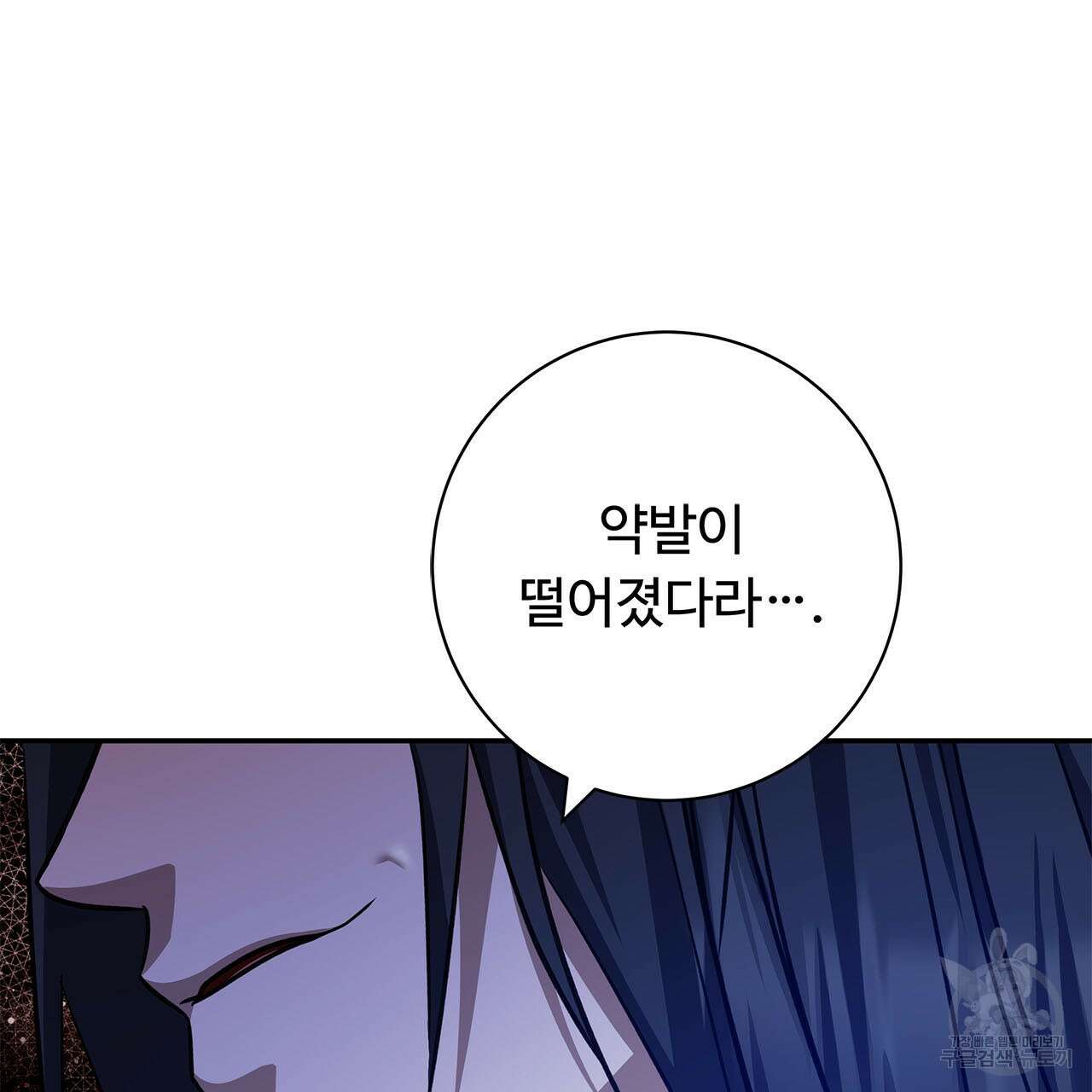 나의 그대는 악마 4화 36
