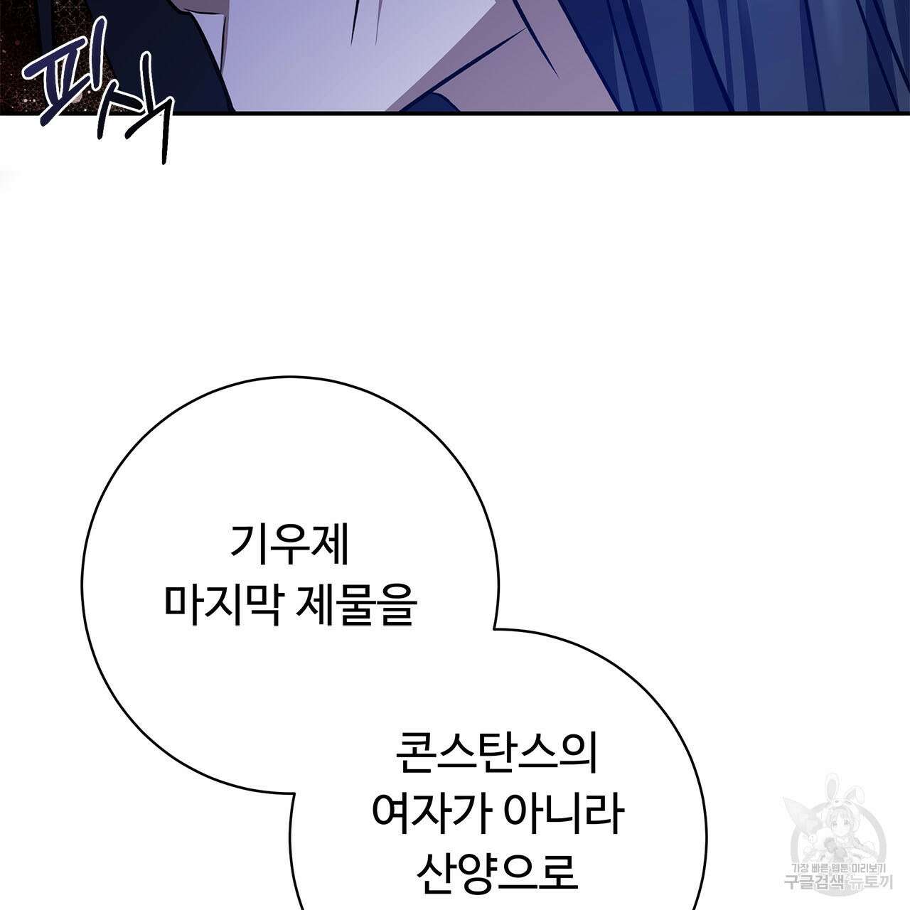 나의 그대는 악마 4화 37