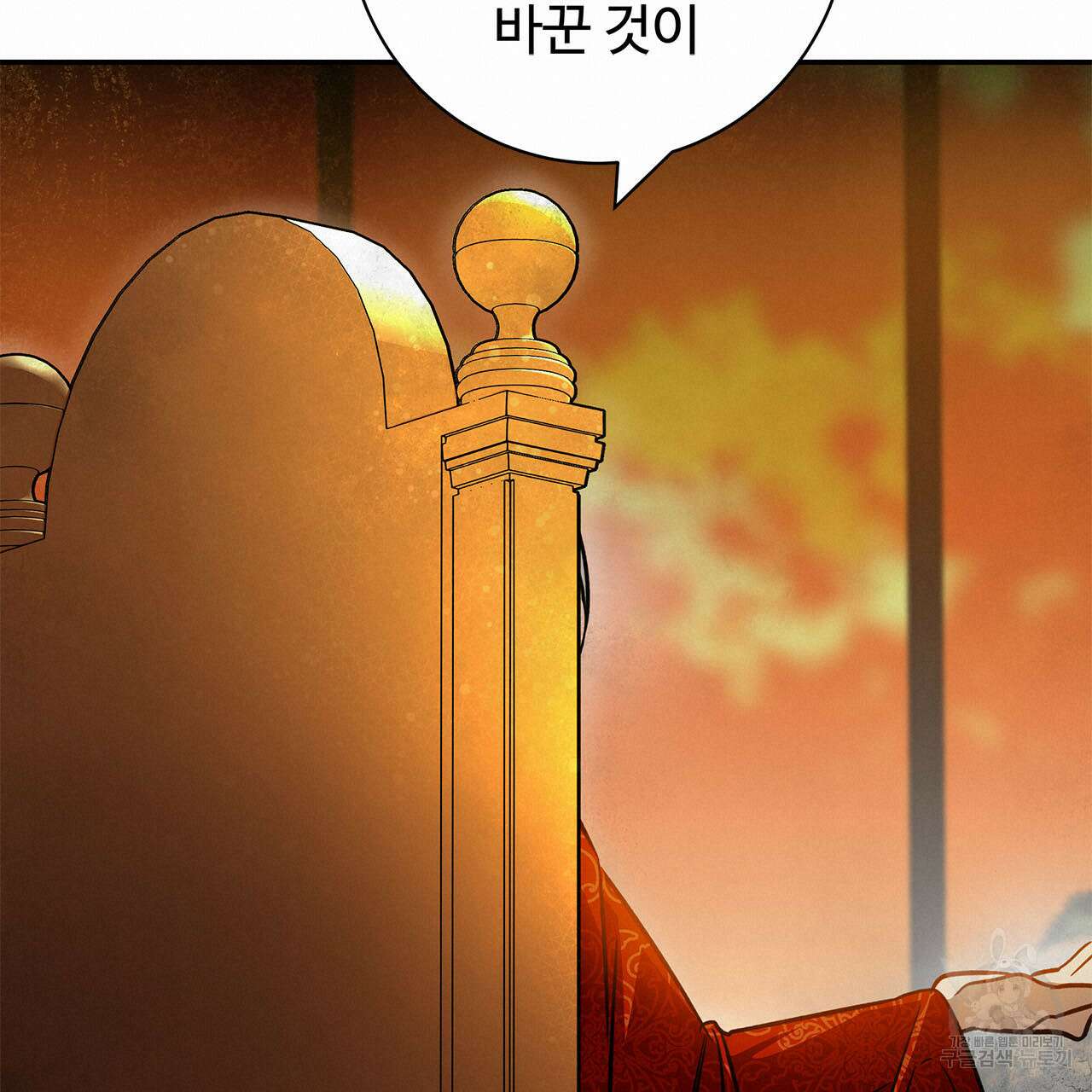 나의 그대는 악마 4화 38