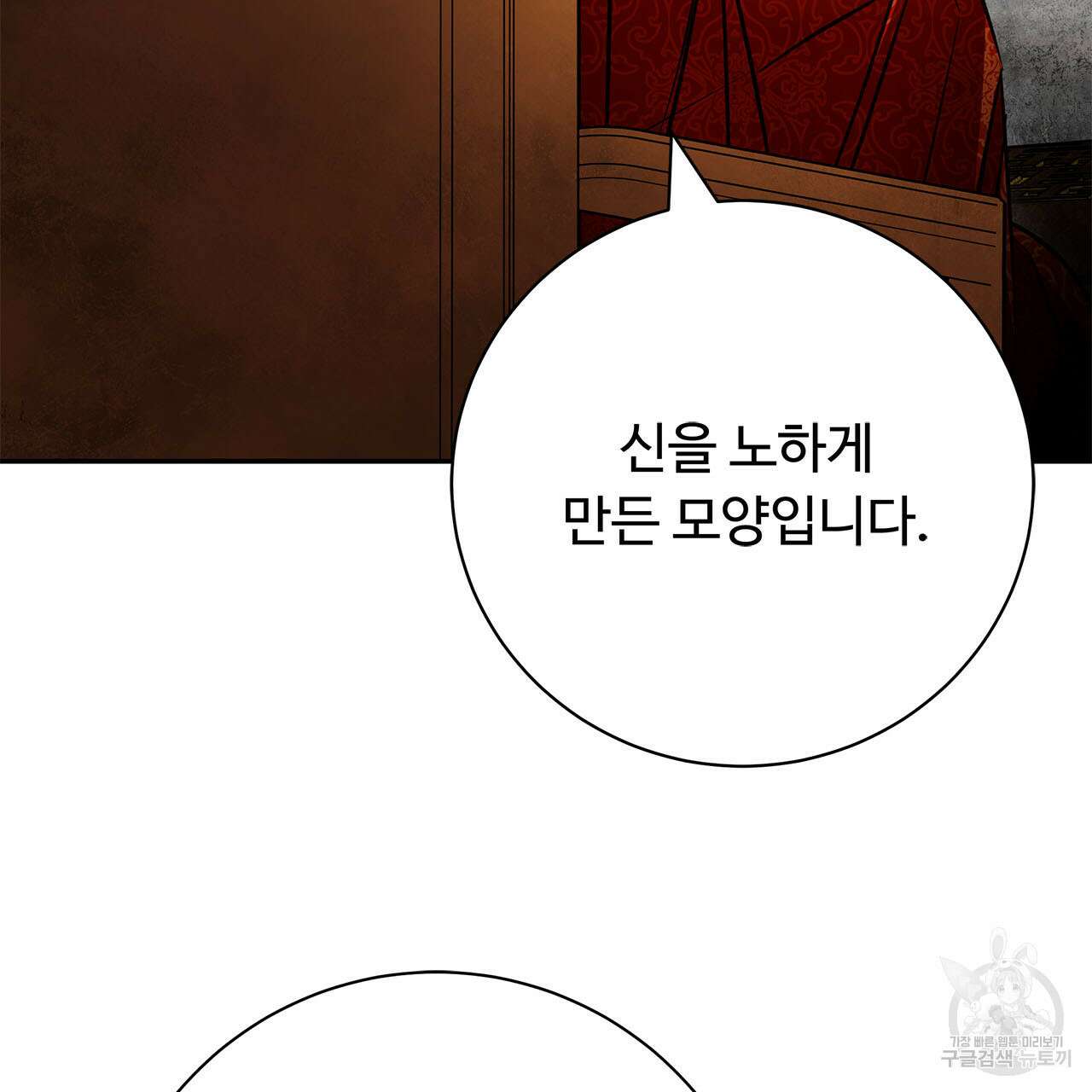 나의 그대는 악마 4화 39