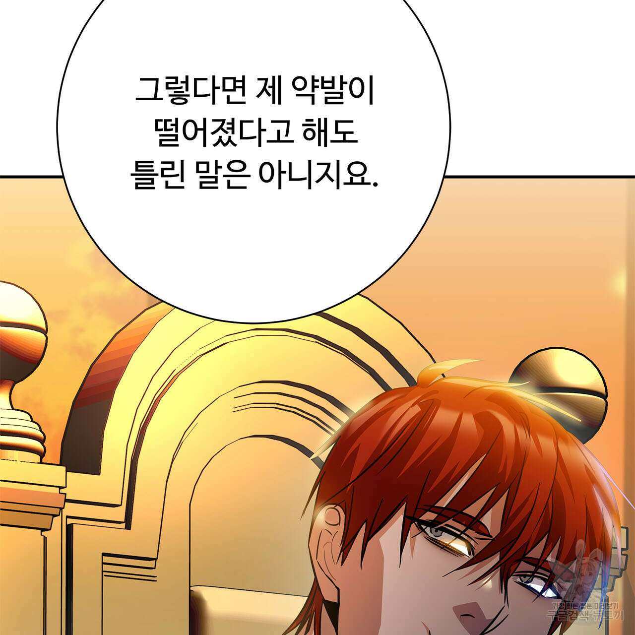 나의 그대는 악마 4화 40
