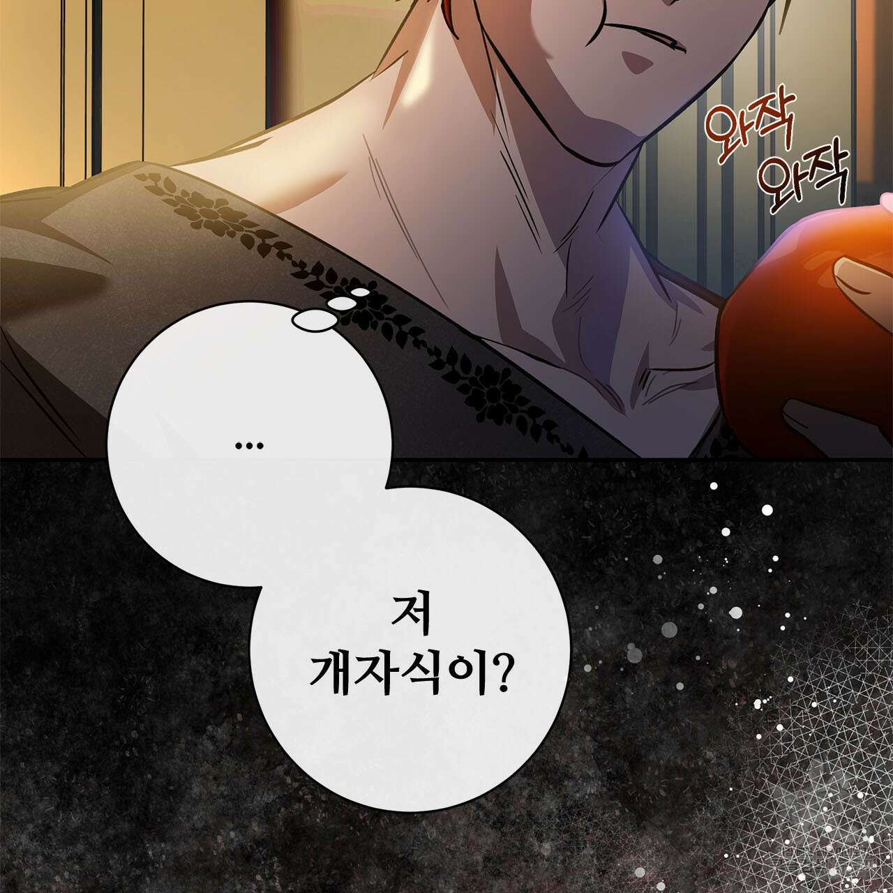 나의 그대는 악마 4화 41