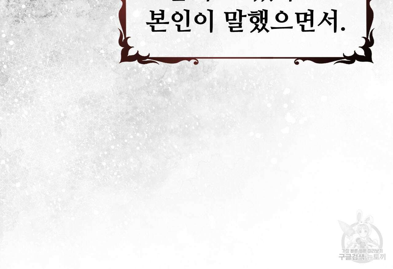 나의 그대는 악마 4화 43