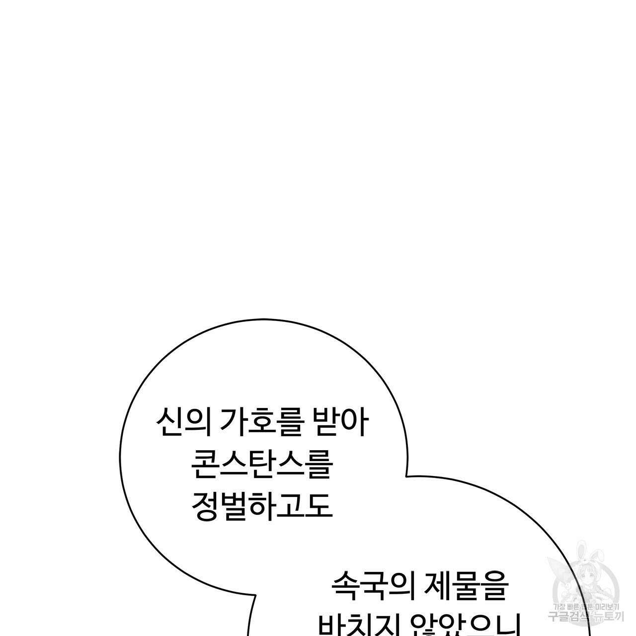 나의 그대는 악마 4화 45