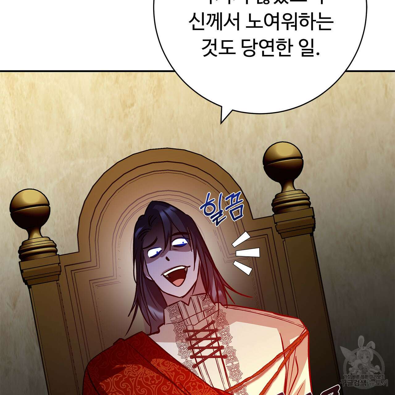 나의 그대는 악마 4화 46