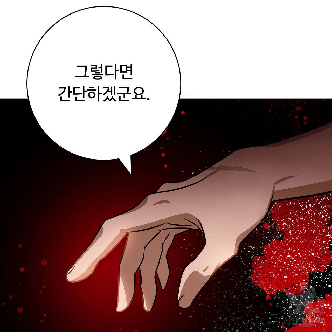 나의 그대는 악마 4화 52