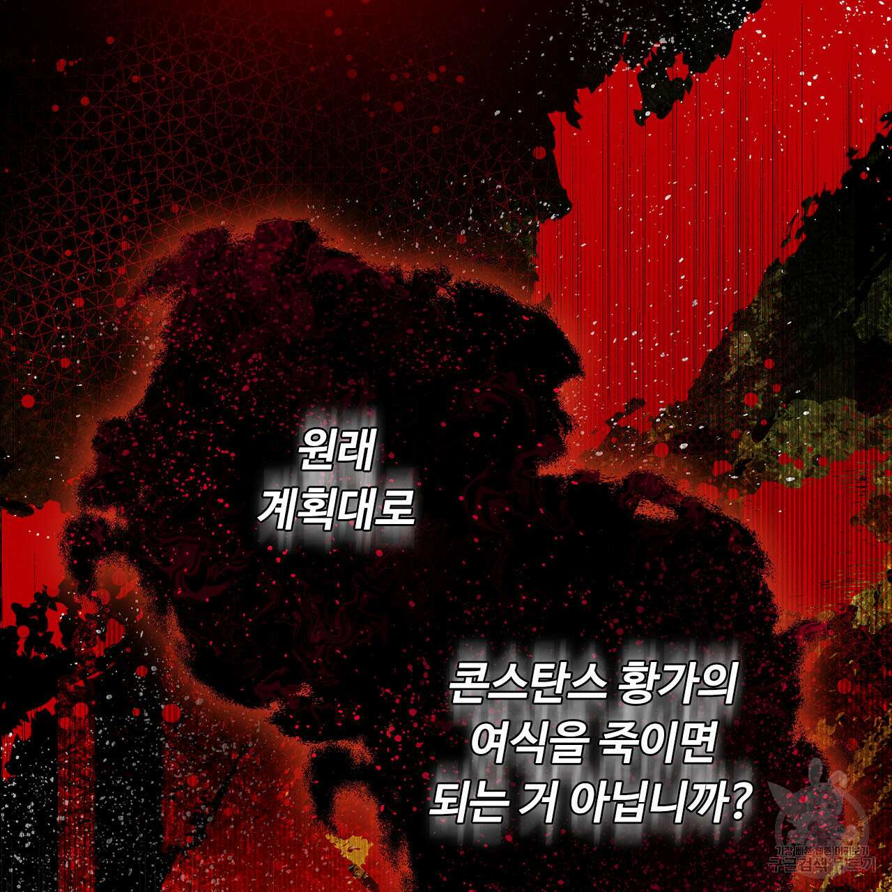 나의 그대는 악마 4화 53