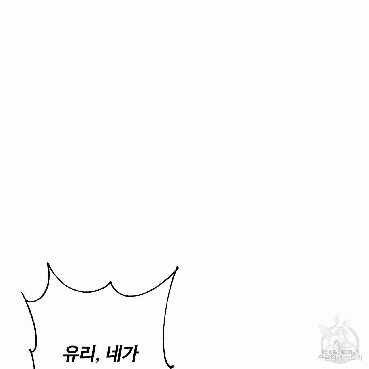 나의 그대는 악마 4화 57