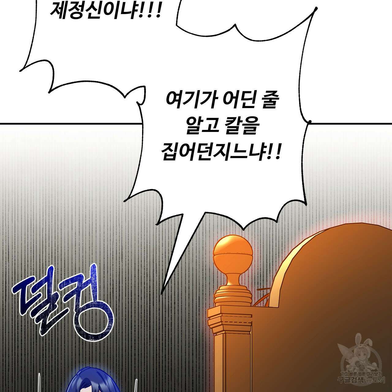 나의 그대는 악마 4화 58