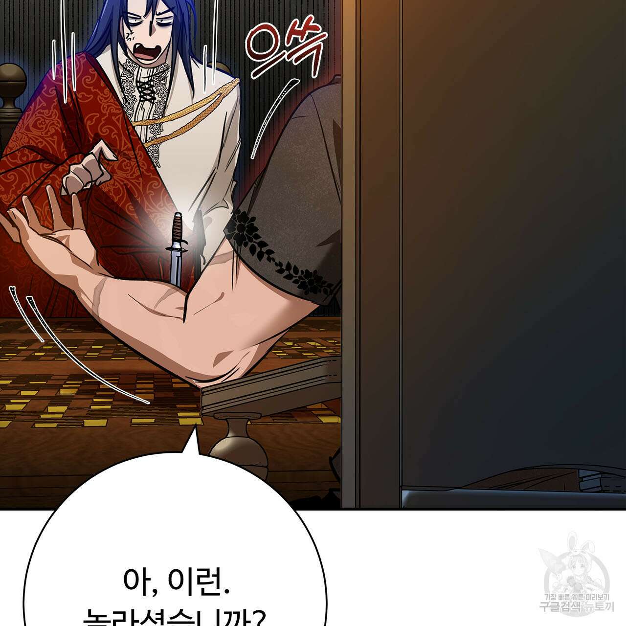 나의 그대는 악마 4화 59