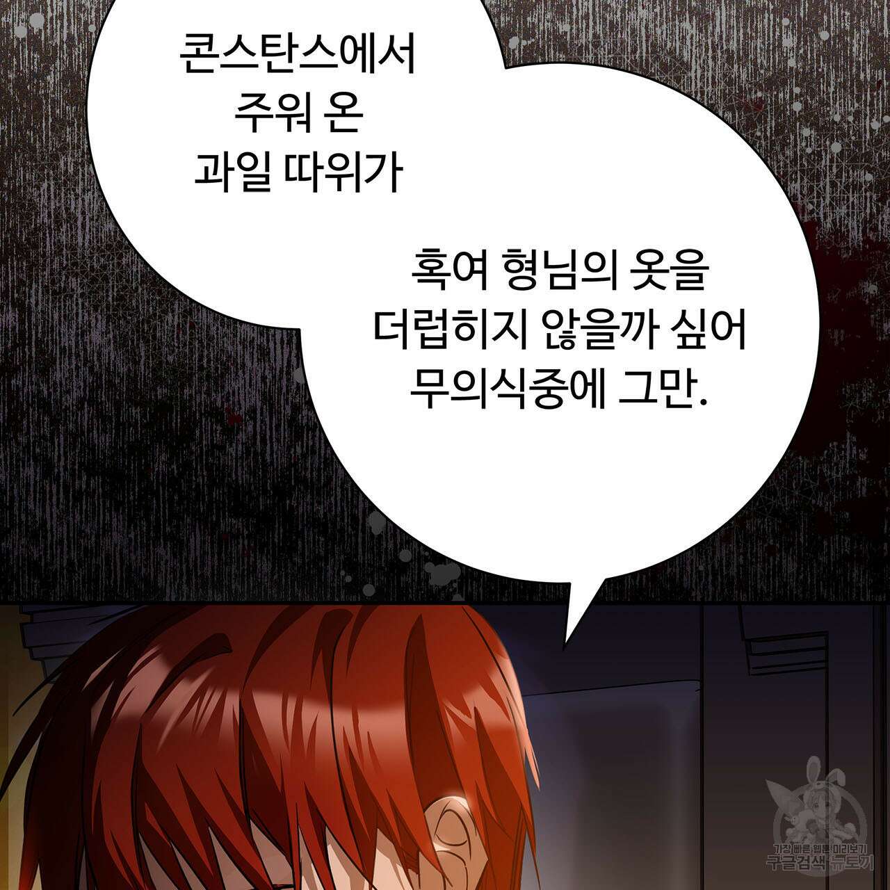 나의 그대는 악마 4화 61