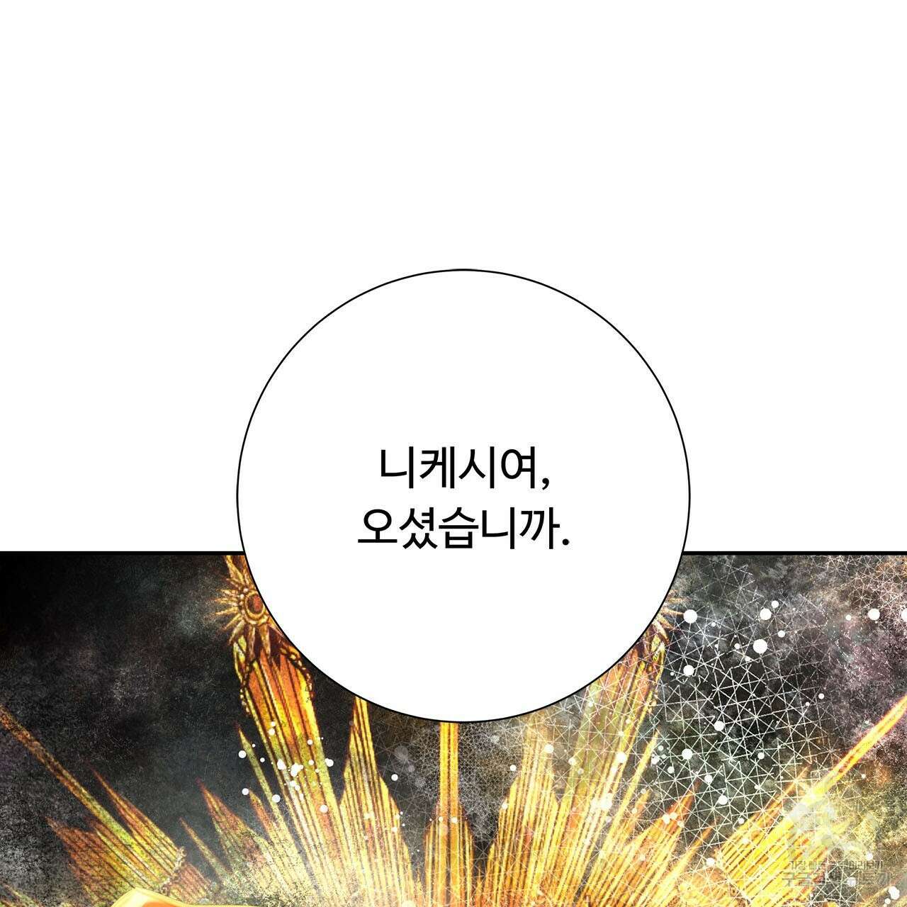 나의 그대는 악마 4화 68