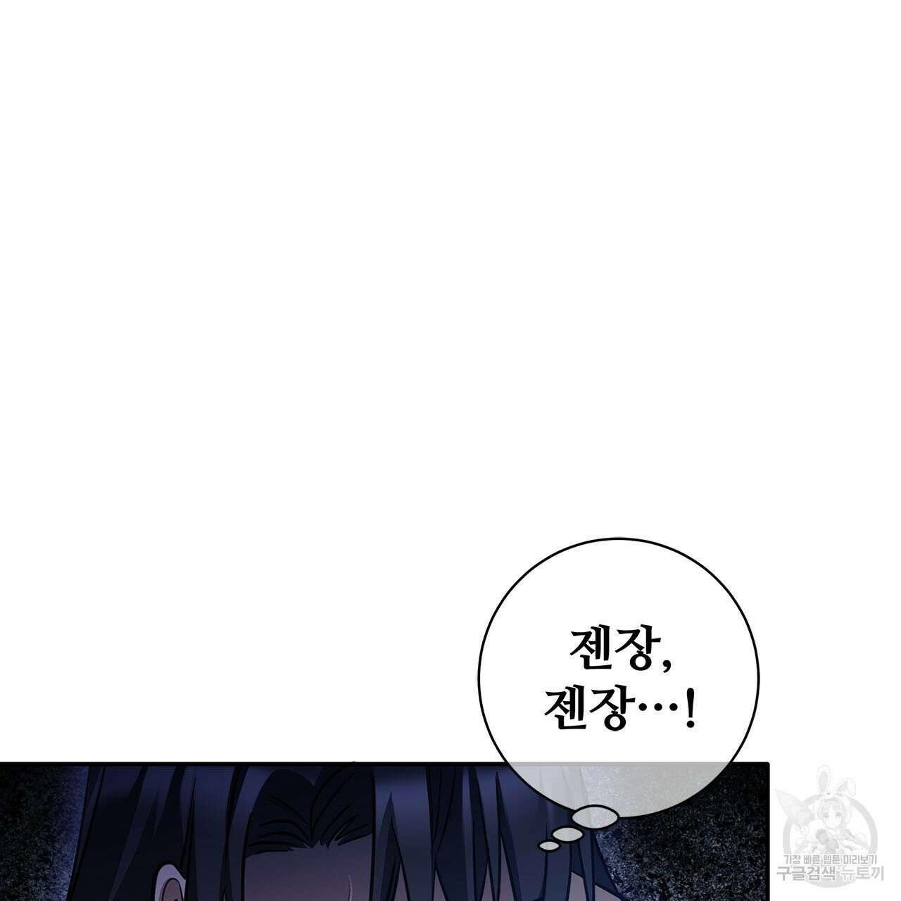 나의 그대는 악마 4화 71