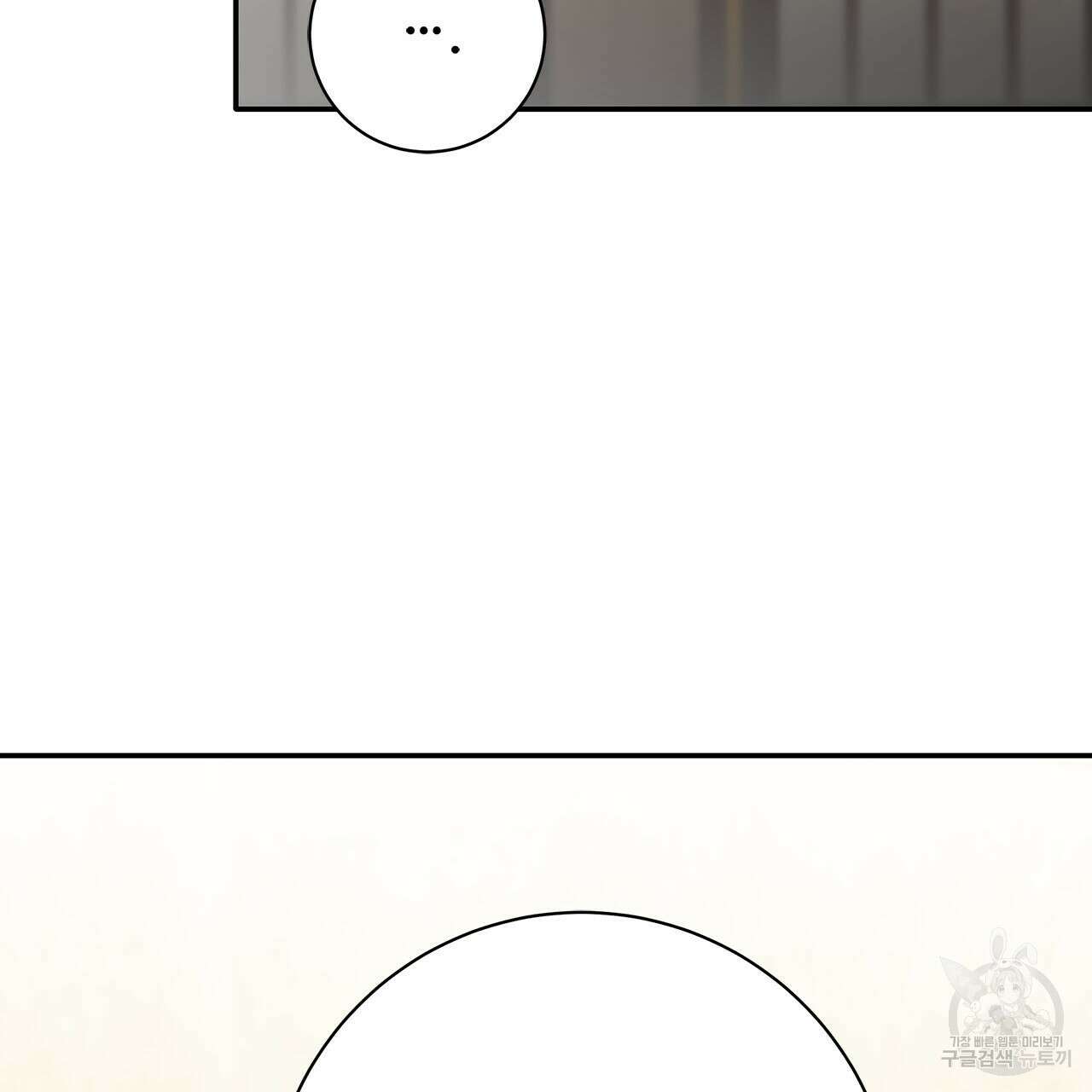 나의 그대는 악마 4화 74