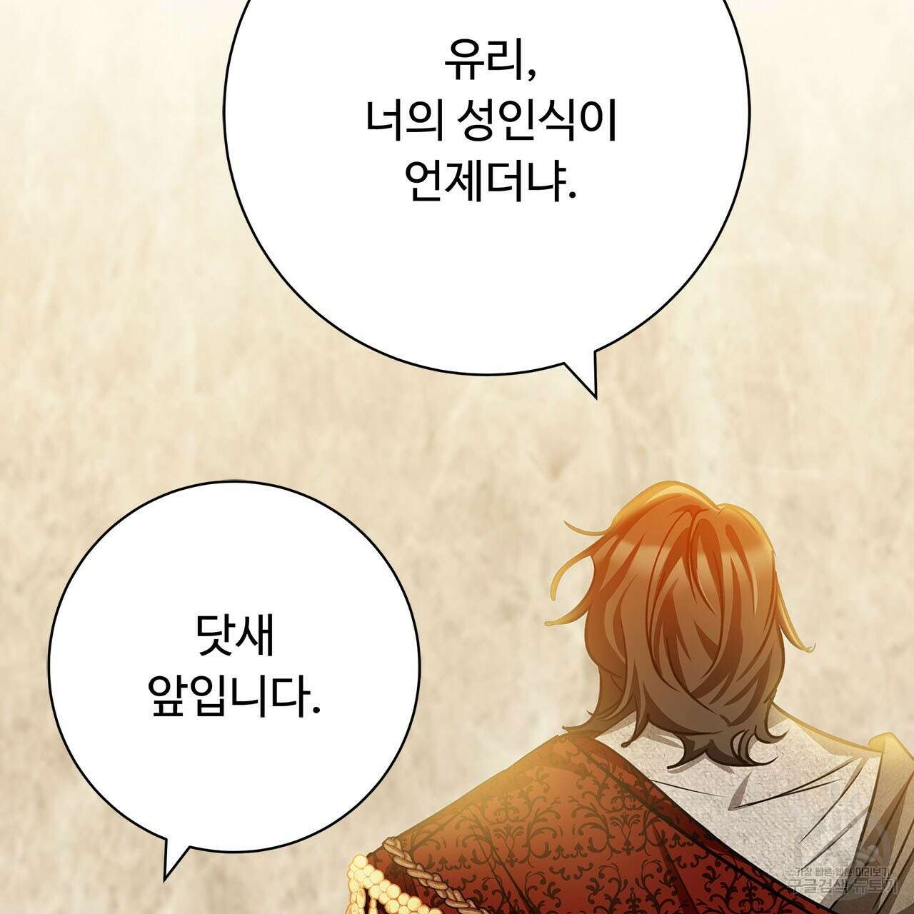나의 그대는 악마 4화 75