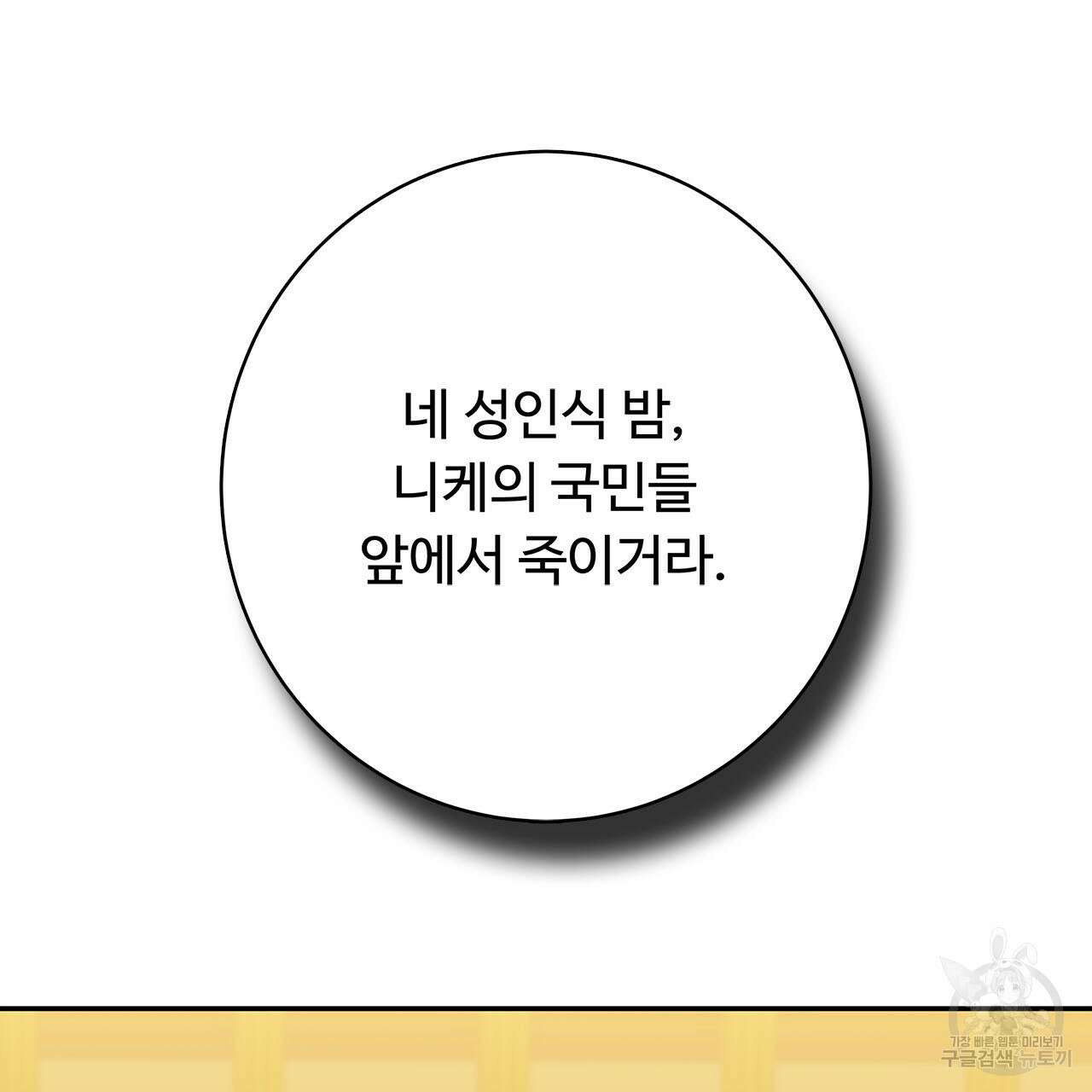 나의 그대는 악마 4화 77