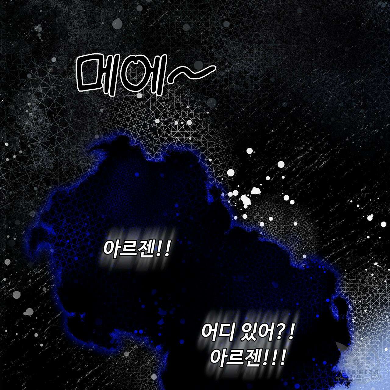 나의 그대는 악마 4화 86