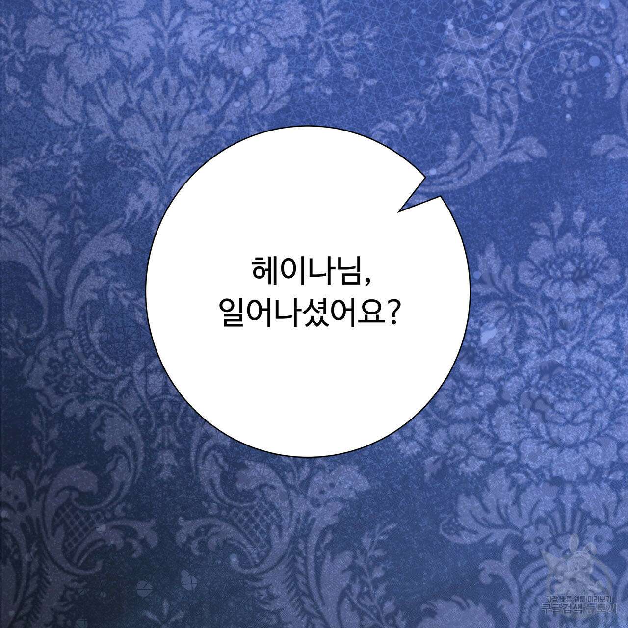 나의 그대는 악마 4화 96