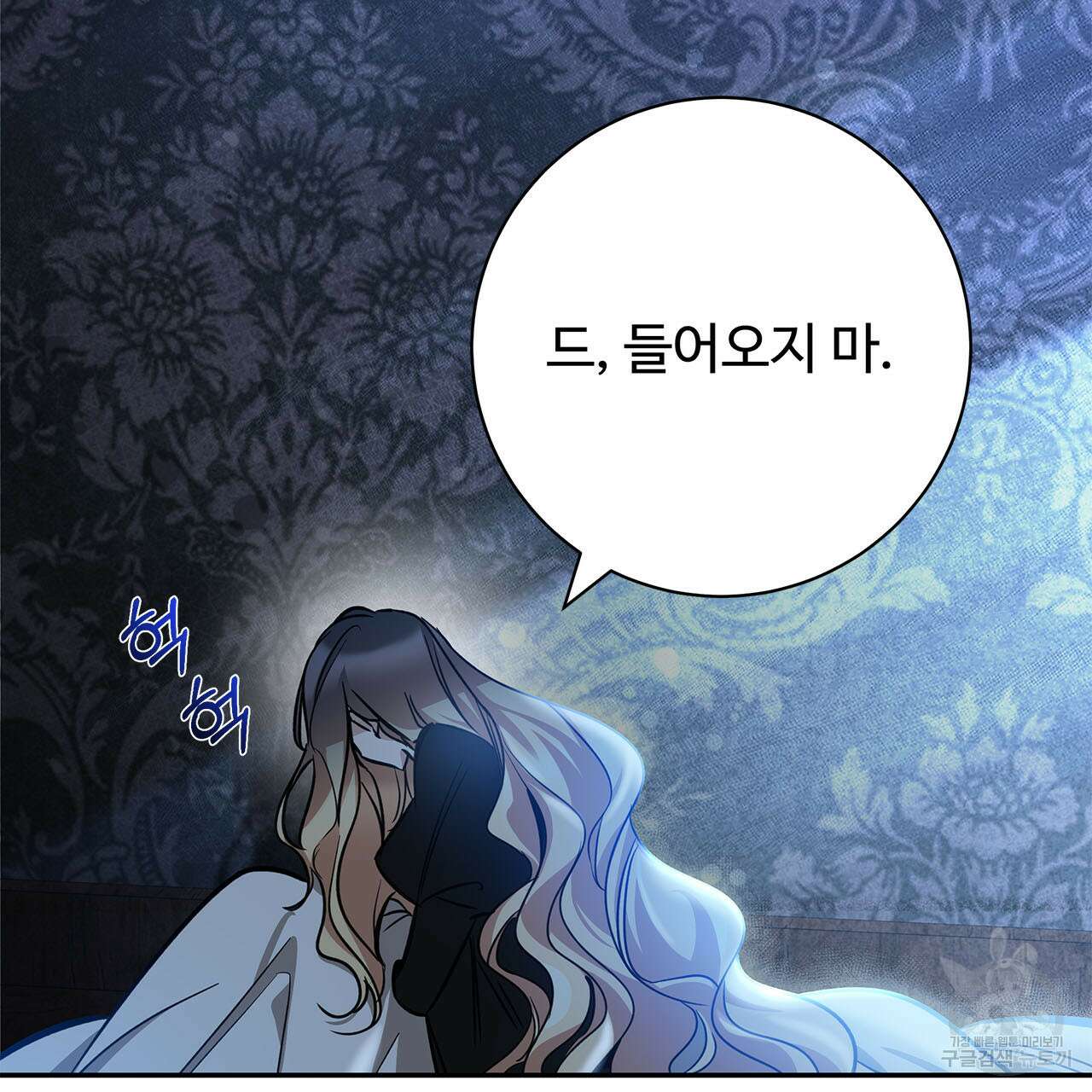 나의 그대는 악마 4화 97
