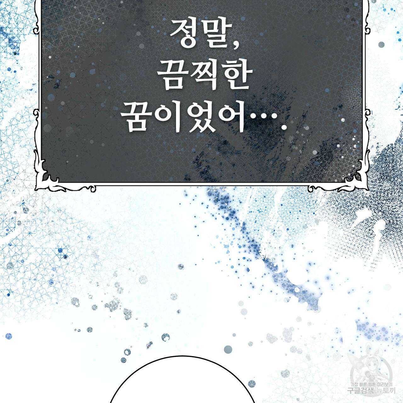 나의 그대는 악마 4화 102