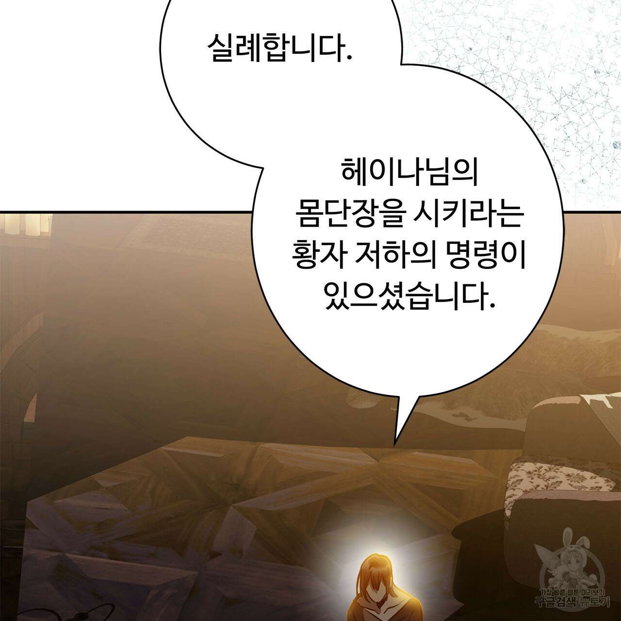 나의 그대는 악마 4화 103