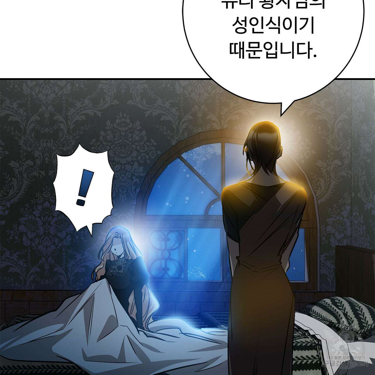 나의 그대는 악마 4화 106