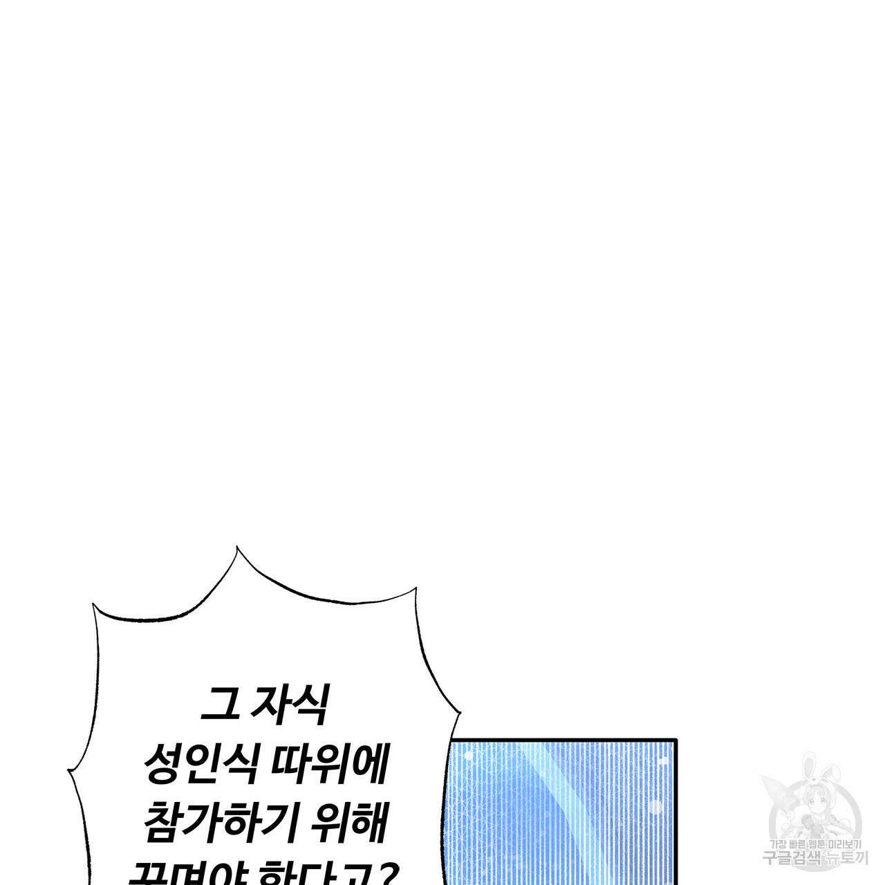 나의 그대는 악마 4화 108