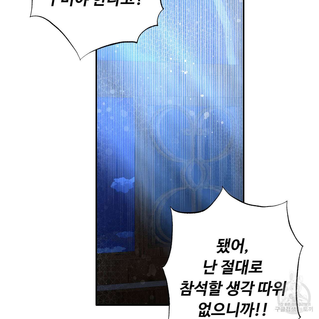나의 그대는 악마 4화 109