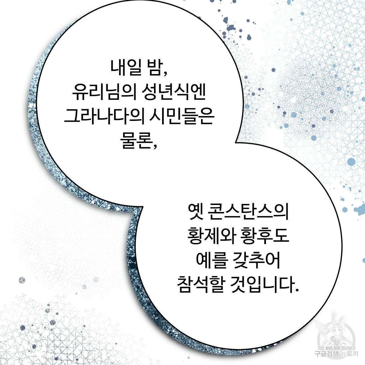 나의 그대는 악마 4화 112