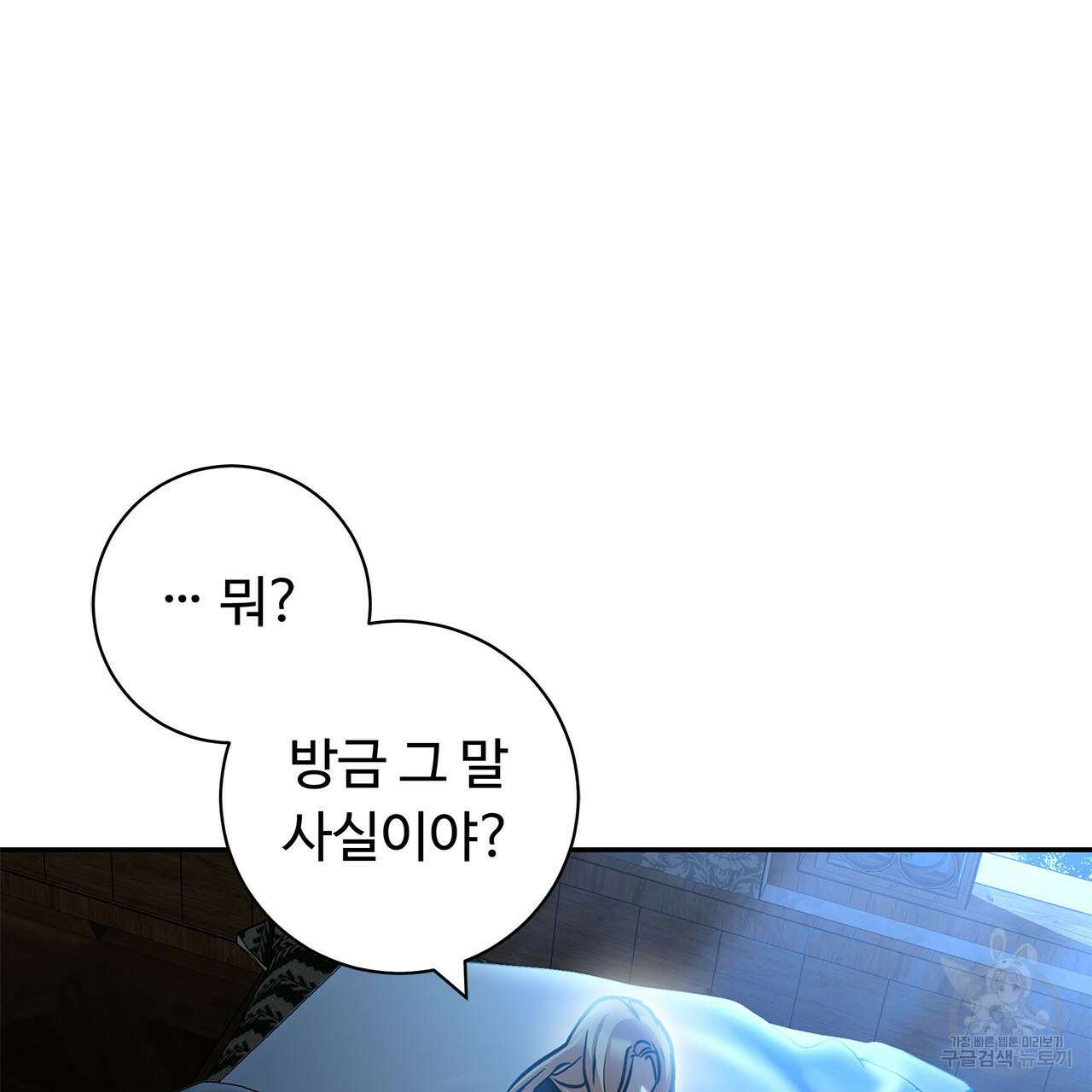 나의 그대는 악마 4화 115