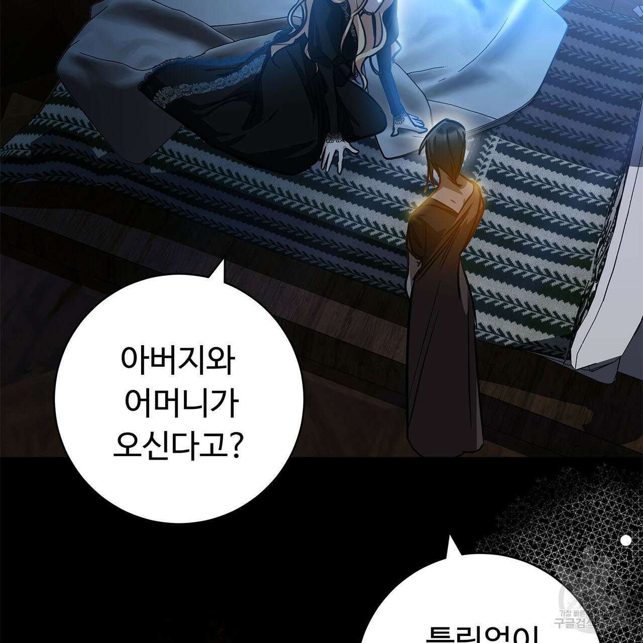 나의 그대는 악마 4화 116