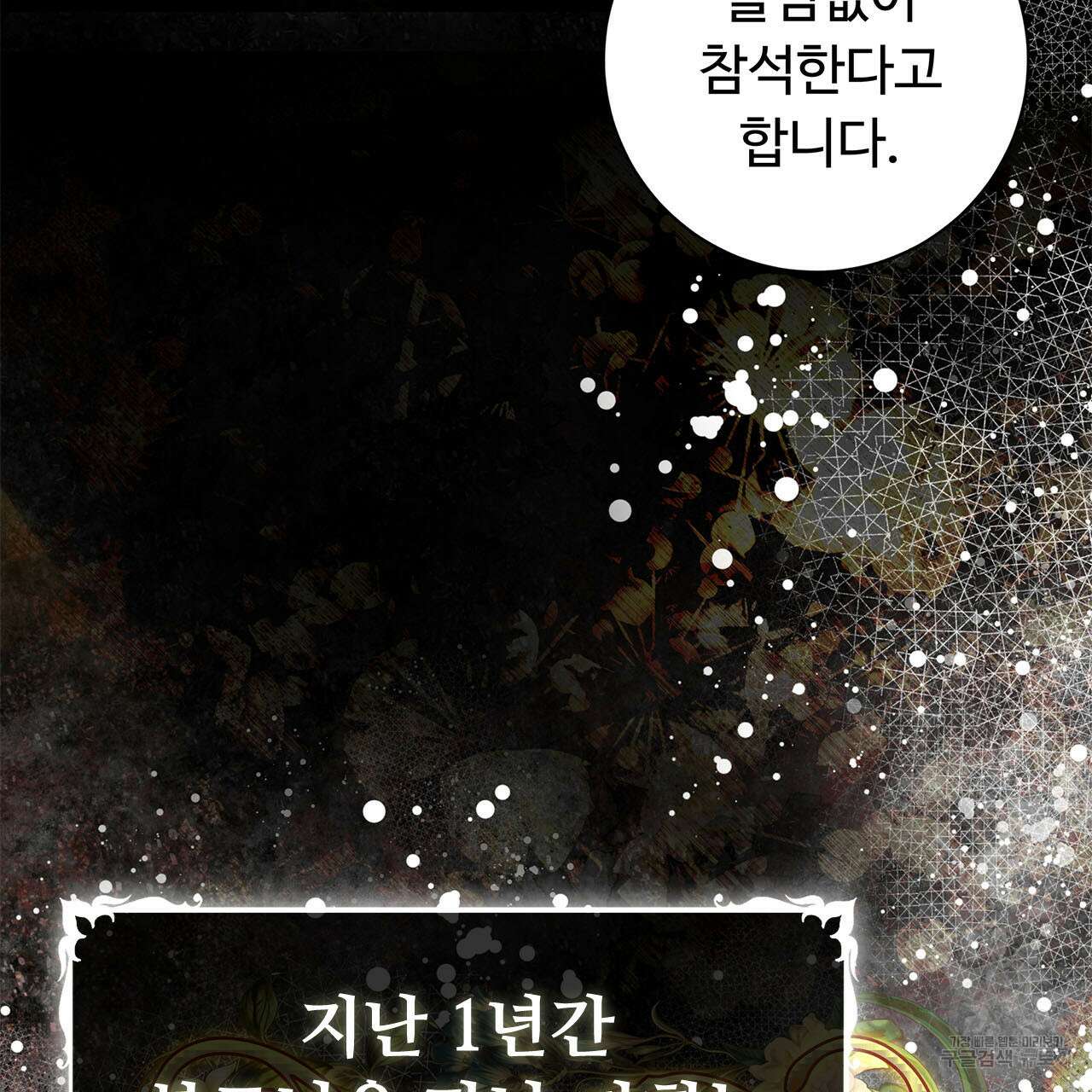 나의 그대는 악마 4화 117