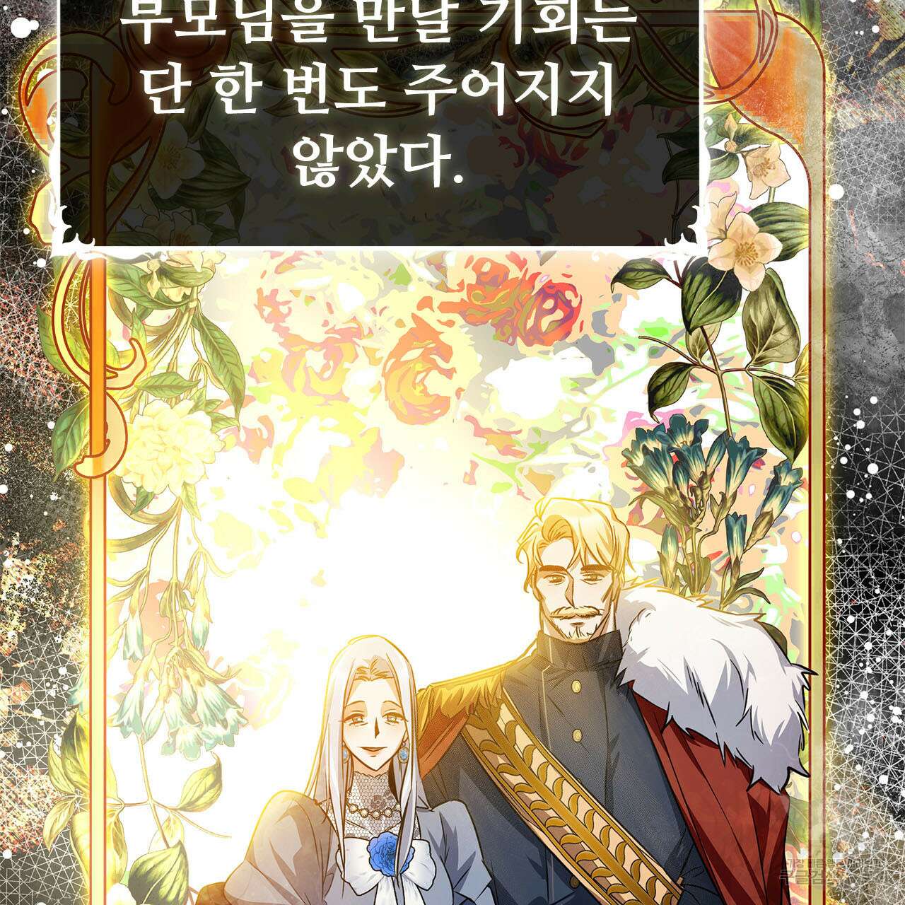 나의 그대는 악마 4화 118