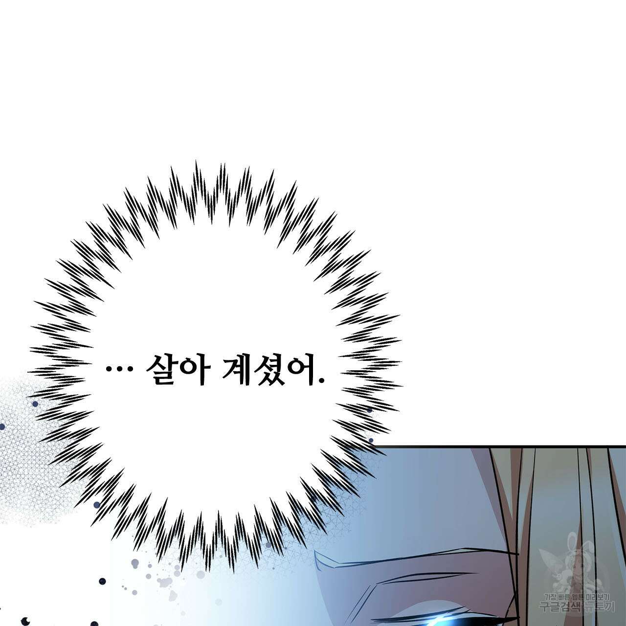 나의 그대는 악마 4화 122
