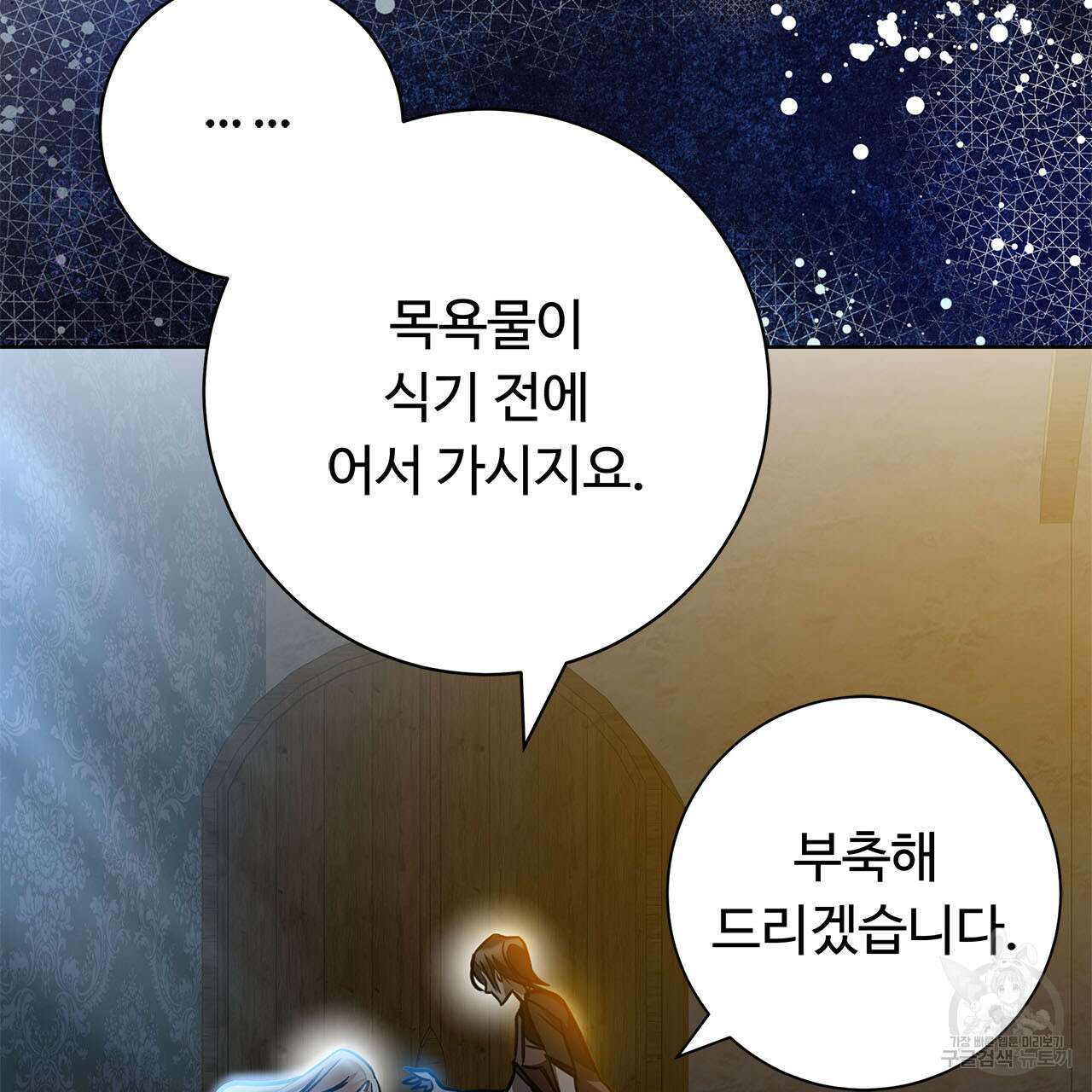 나의 그대는 악마 4화 124