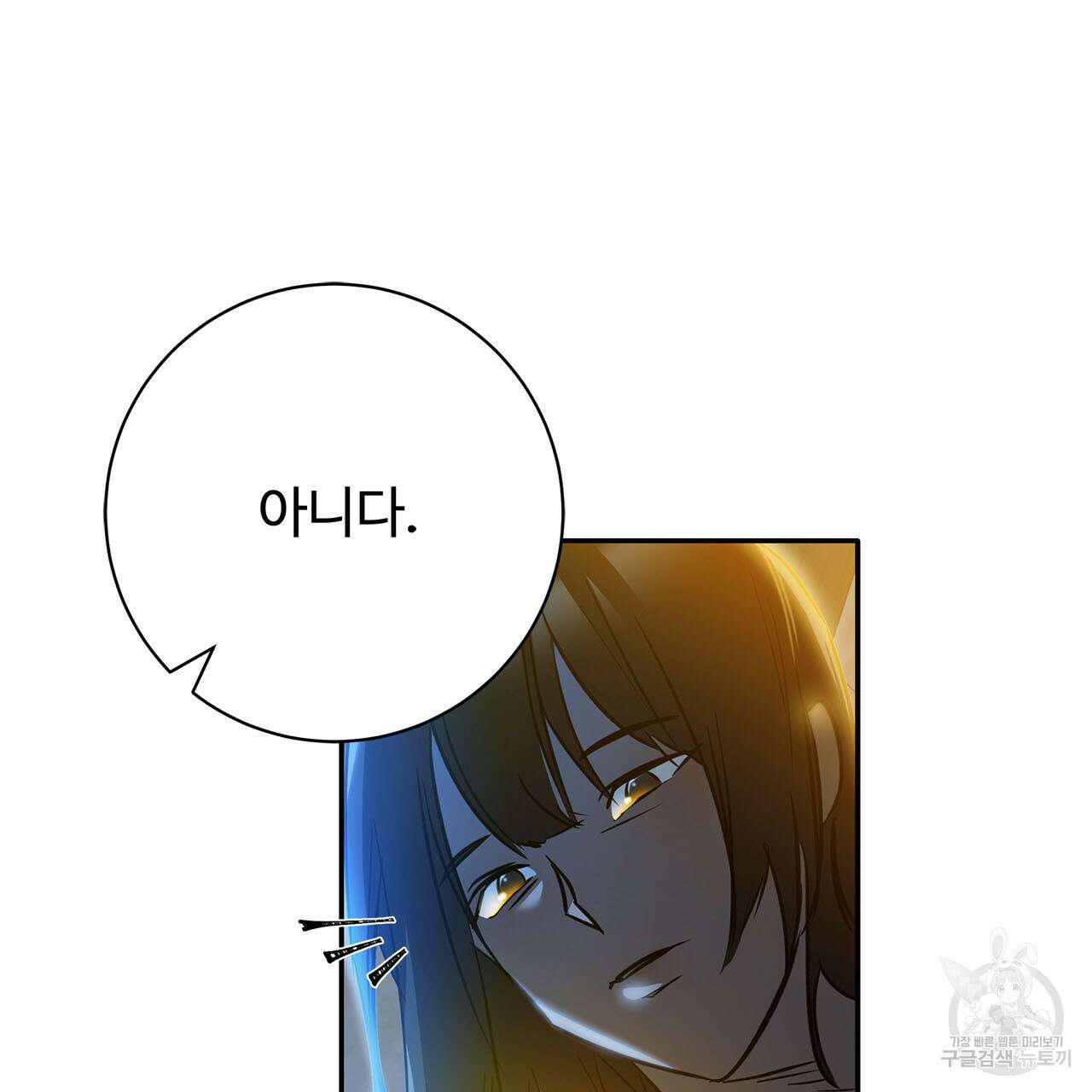 나의 그대는 악마 4화 126