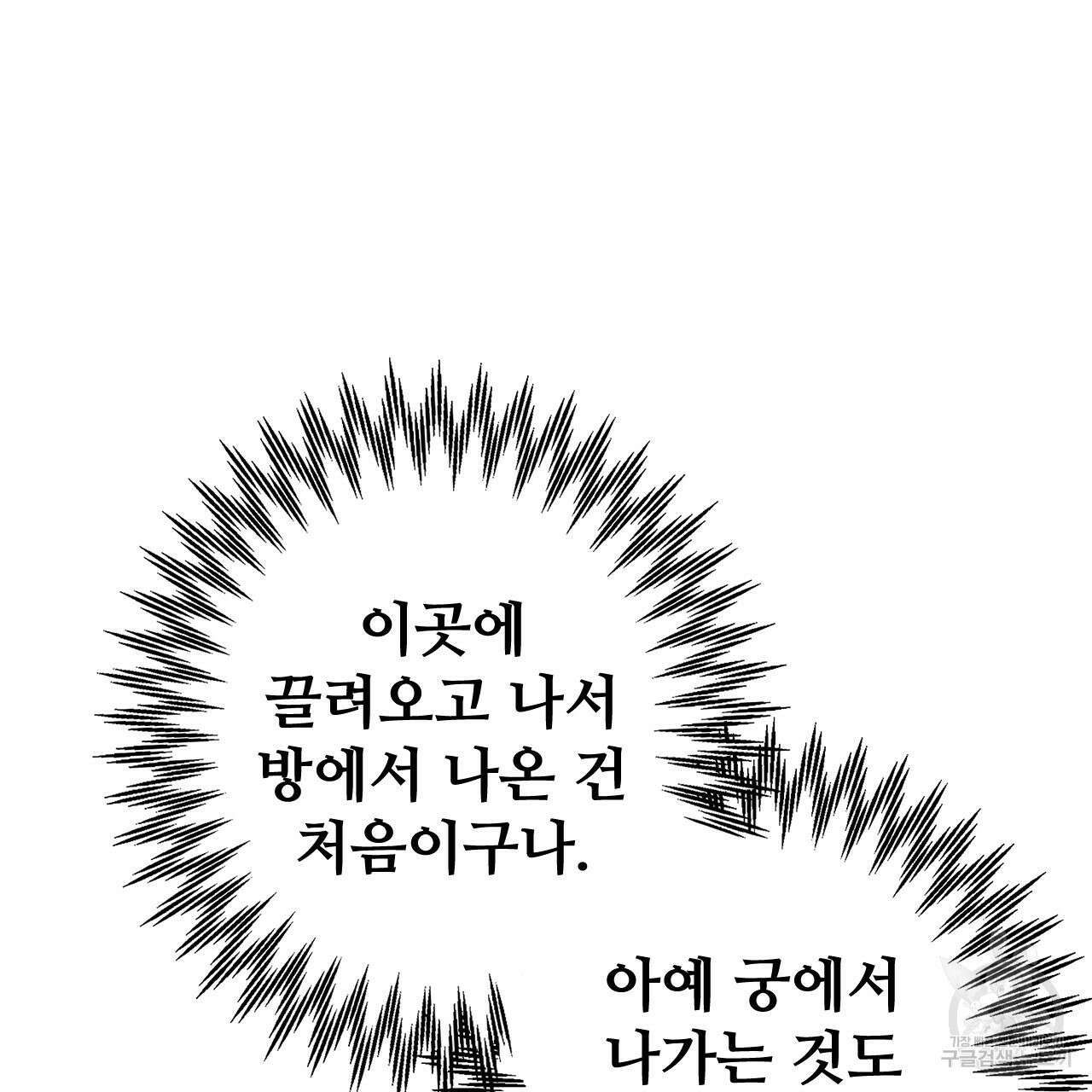 나의 그대는 악마 4화 136