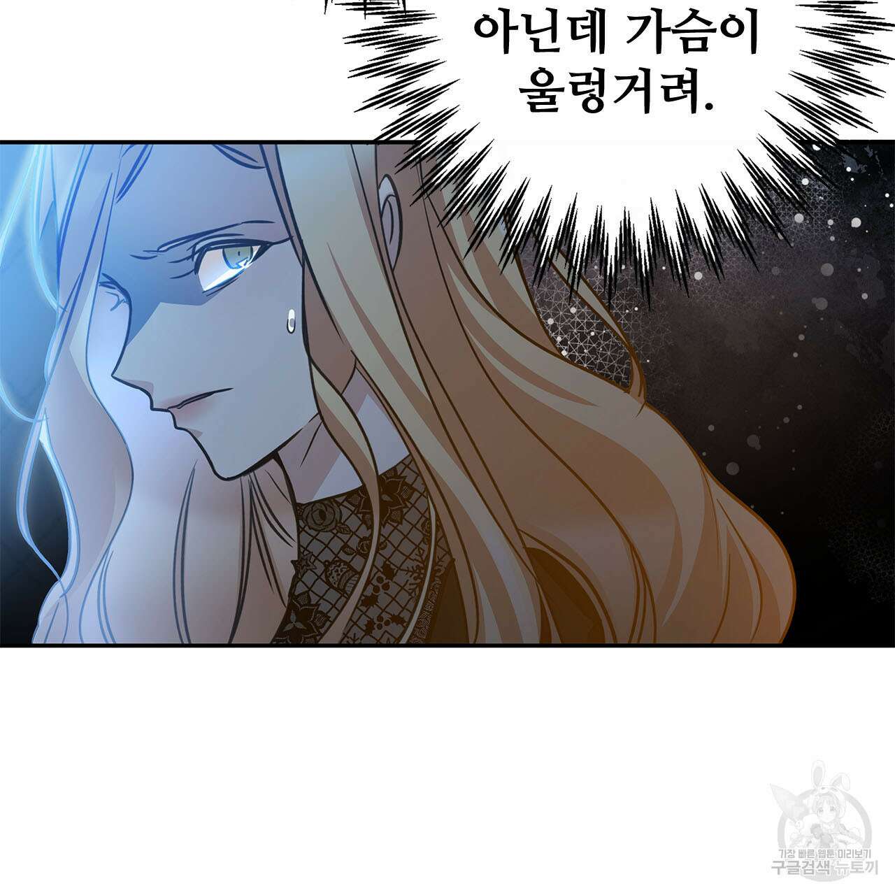 나의 그대는 악마 4화 137