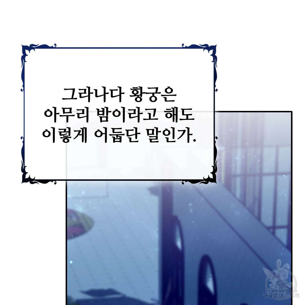 나의 그대는 악마 4화 138