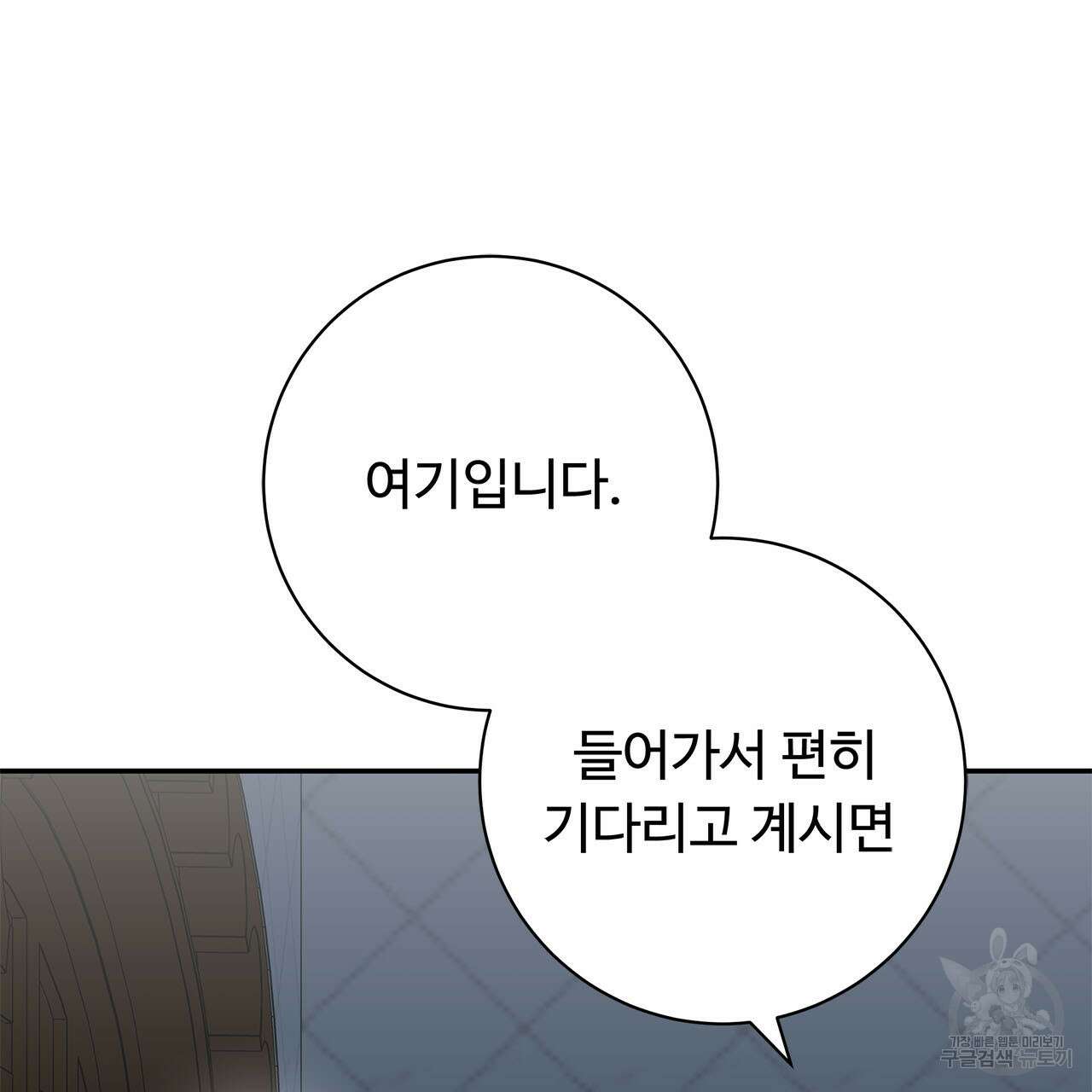 나의 그대는 악마 4화 140