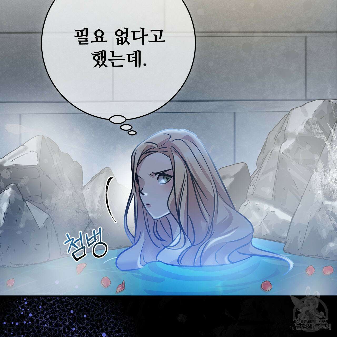 나의 그대는 악마 4화 157