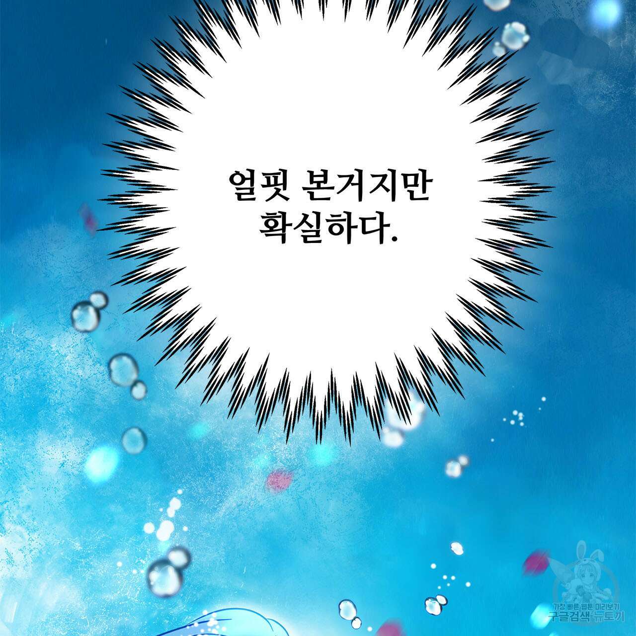 나의 그대는 악마 4화 164