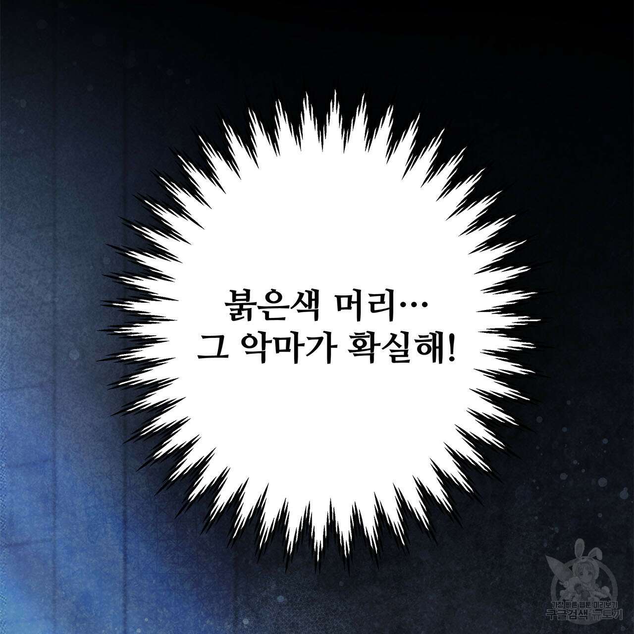 나의 그대는 악마 4화 167