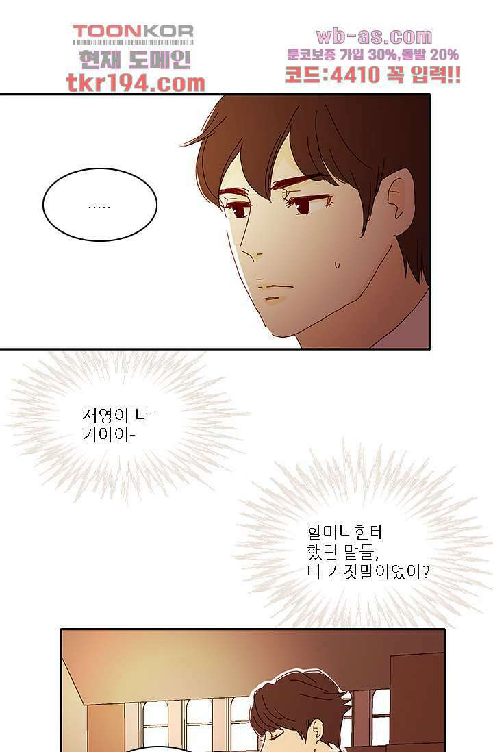내 사랑 마리아 65화 2